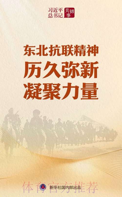 传承东北抗联精神 凝聚青春力量 传承东北抗联精神 凝聚青春力量